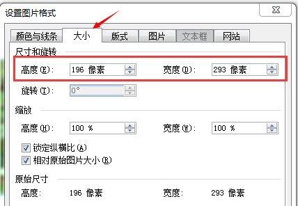 《WPS》word怎么调整图片像素大小