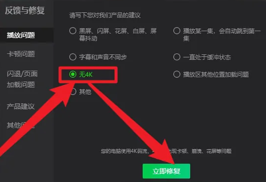 《爱奇艺》会员4k看不了怎么办?