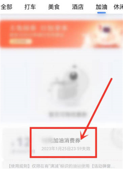 《百度地图》怎么查看加油消费卷