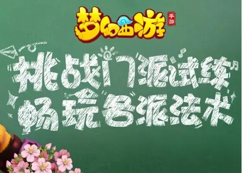 《梦幻西游》2023年教师节有什么活动