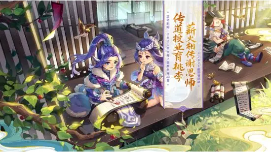 《梦幻西游》2023年教师节有什么活动