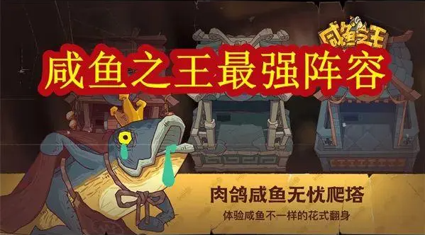 《咸鱼之王》俱乐部夏侯渊怎么打