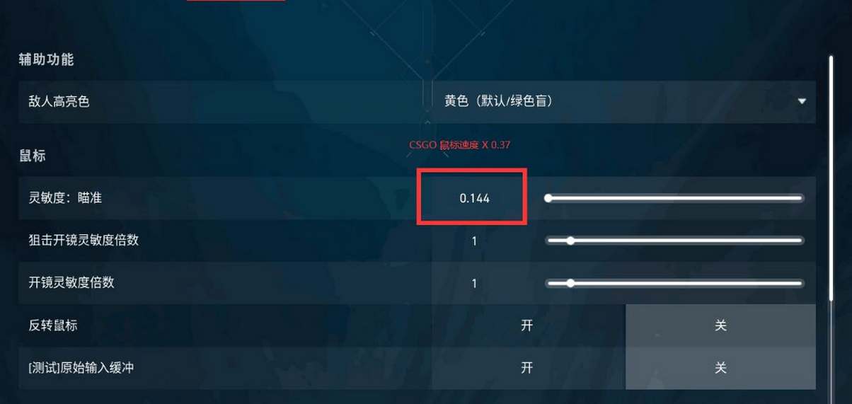 《无畏契约》csgo灵敏度换算方法