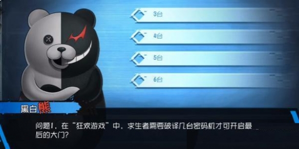 《第五人格》黑白熊问题答案揭晓攻略