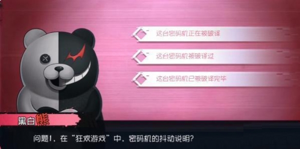 《第五人格》黑白熊问题答案揭晓攻略