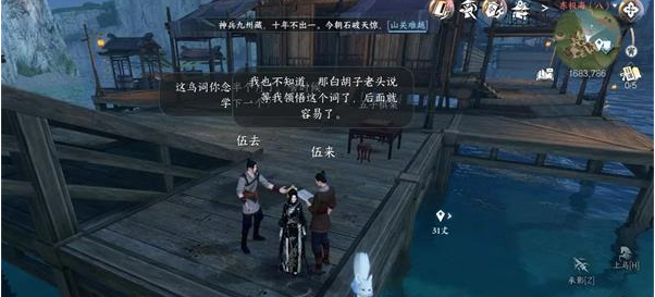 《逆水寒》手游学语任务攻略