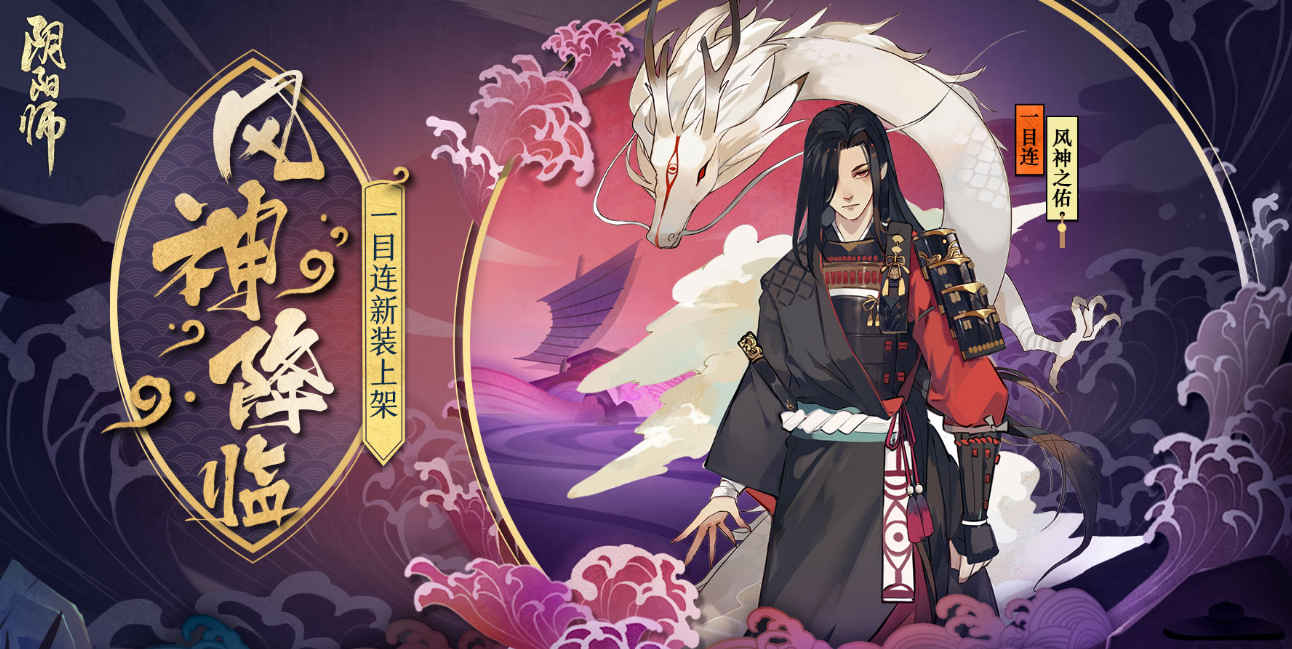 《阴阳师》一目连值得培养吗