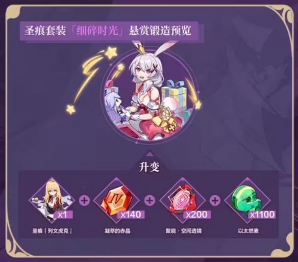 《崩坏3》G4细碎时光锻造方法