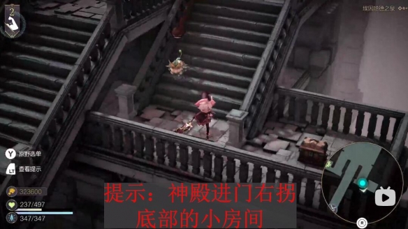 《魔女之泉R》第三章宝箱图览攻略