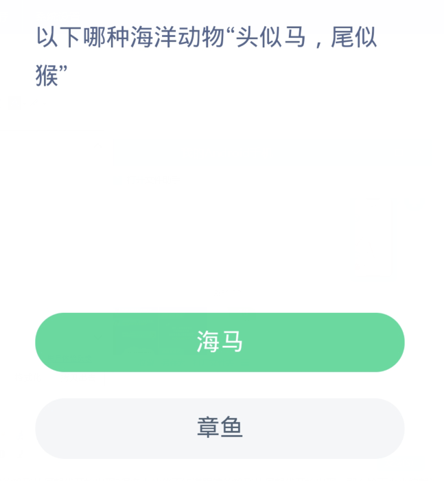 《支付宝》蚂蚁森林神奇海洋今日答案分享大全