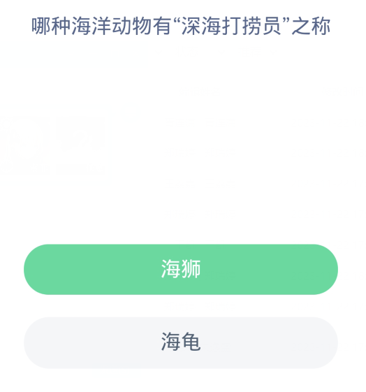 《支付宝》蚂蚁森林神奇海洋今日答案分享大全