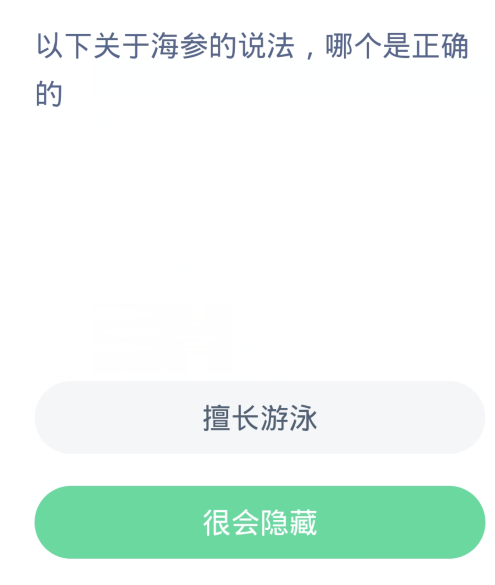 《支付宝》蚂蚁森林神奇海洋今日答案分享大全