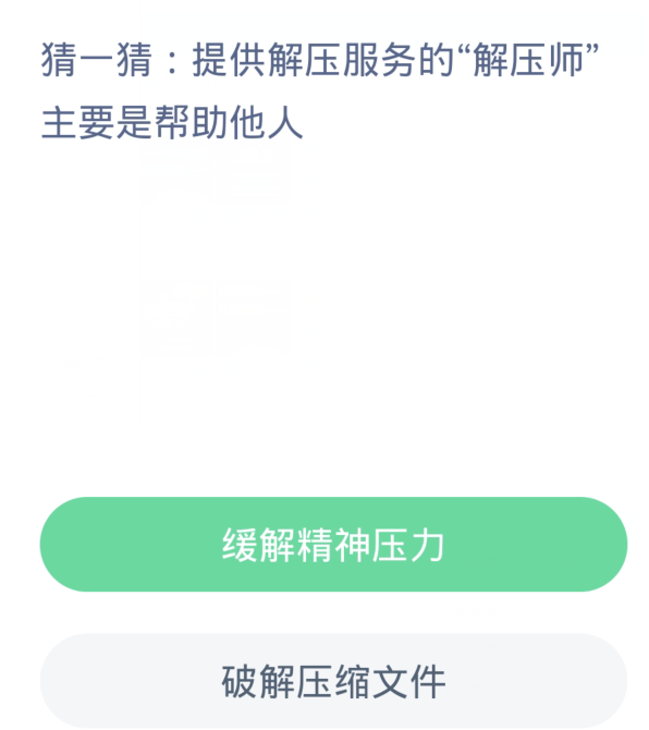 《支付宝》蚂蚁新村今日答案分享大全