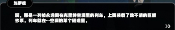 《绝区零》隐藏任务幽灵列车完成攻略