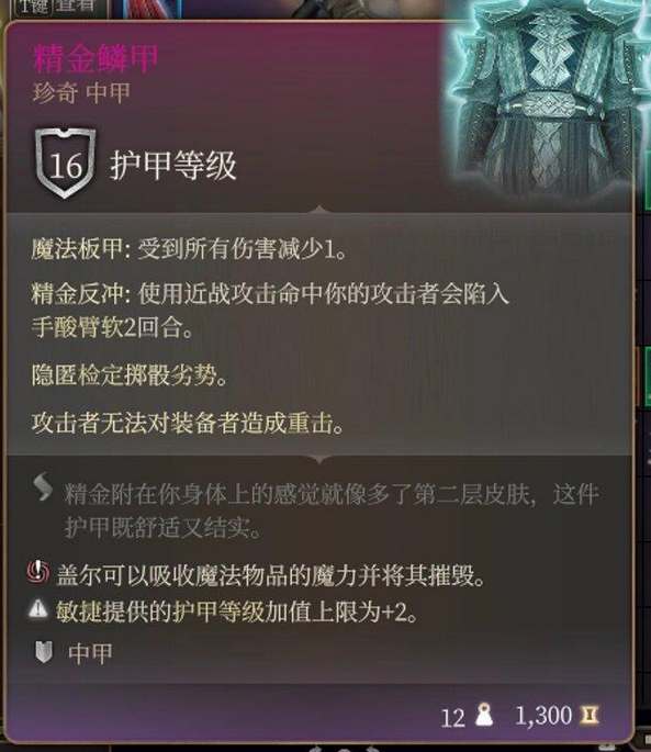 《博德之门3》精金装备只能造一个吗