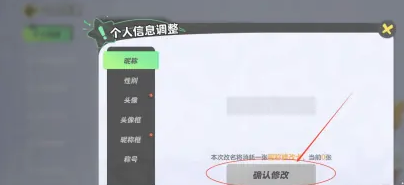 《元梦之星》怎么改昵称