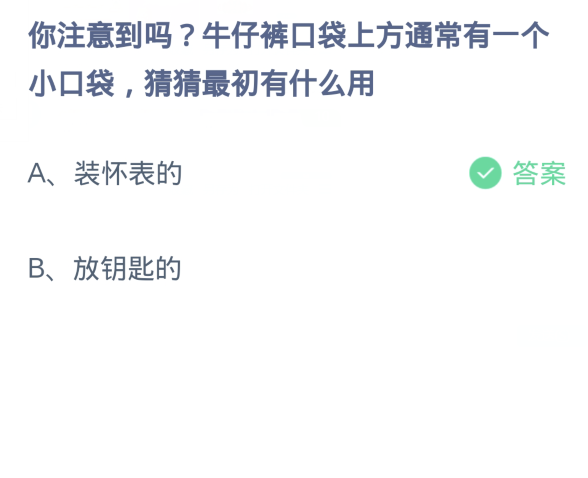 《支付宝》蚂蚁庄园今日答案分享大全