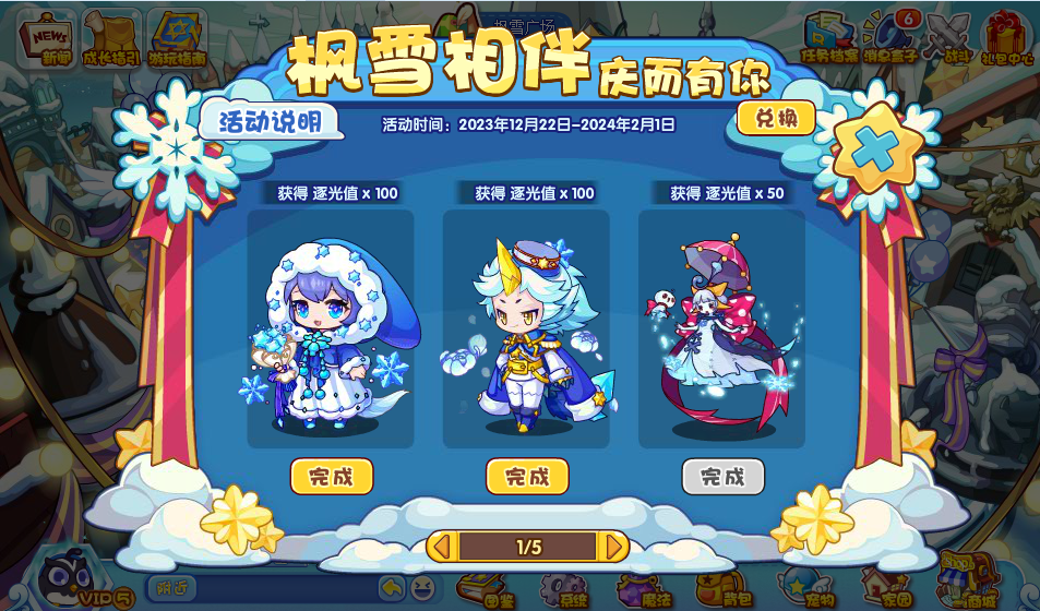 《洛克王国》枫雪相伴活动攻略