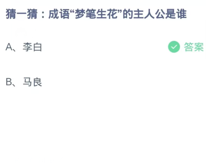 《支付宝》蚂蚁庄园今日答案2024分享大全