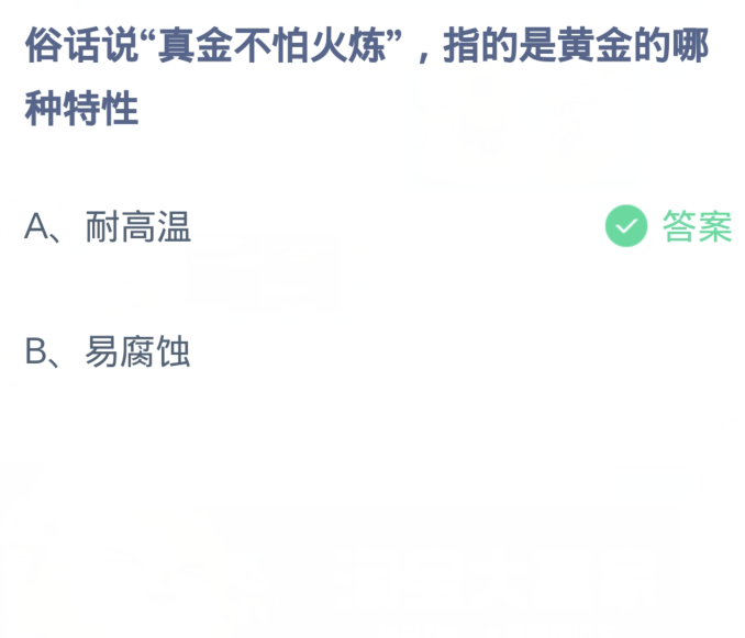 《支付宝》蚂蚁庄园今日答案2024分享大全