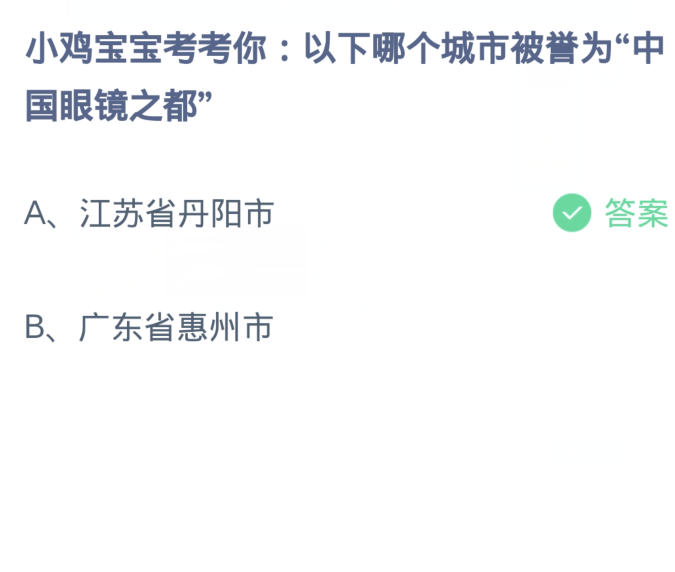 《支付宝》蚂蚁庄园今日答案2024分享大全