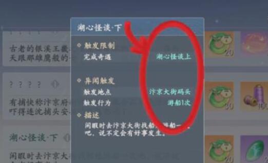 《浮生忆玲珑》异事奇遇攻略