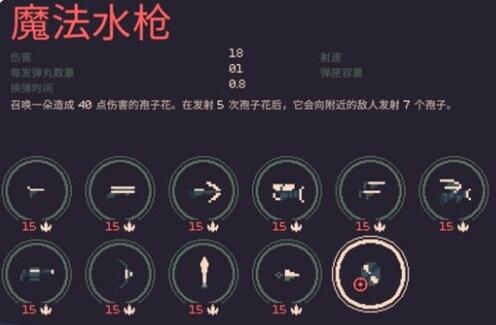 《黎明前20分钟》魔法水枪怎么获得