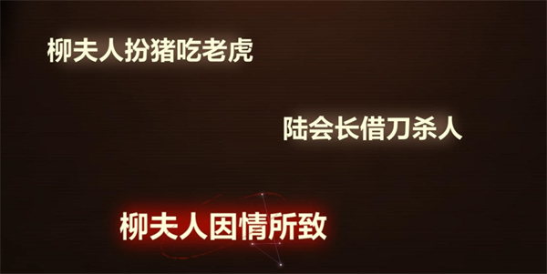 《未定事件簿》故城黎明的回响第二阶段案情推演攻略