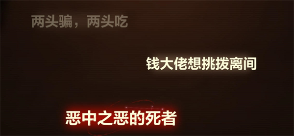 《未定事件簿》故城黎明的回响案情推演第四阶段攻略