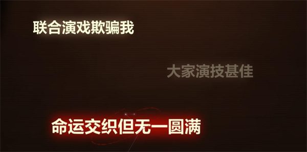 《未定事件簿》故城黎明的回响案情推演第四阶段攻略