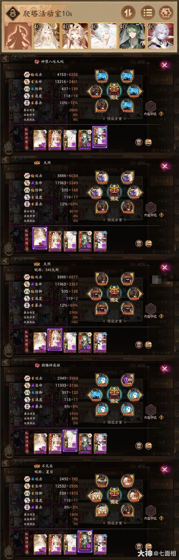 《阴阳师》SSR泷伴生活动黄金夜航大全