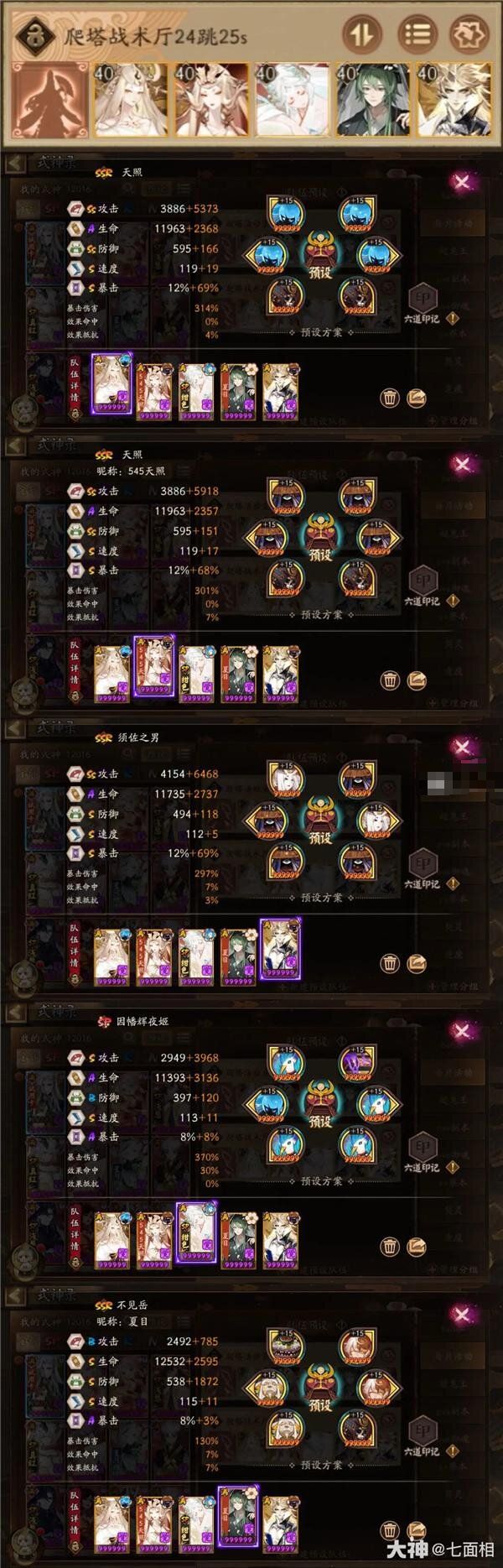 《阴阳师》SSR泷伴生活动黄金夜航大全