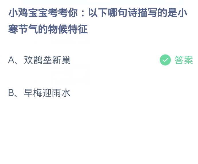 《支付宝》蚂蚁庄园今日答案2024分享大全