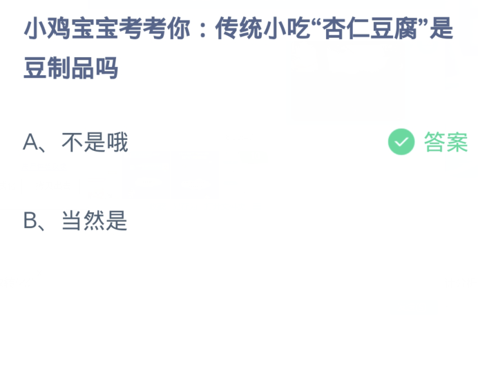 《支付宝》蚂蚁庄园今日答案2024分享大全