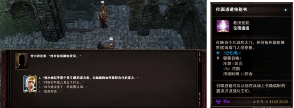 《神界原罪2》秘源任务NPC分享攻略