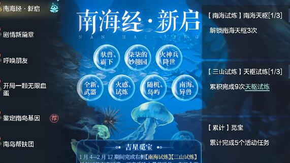 《妄想山海》南海经任务怎么做