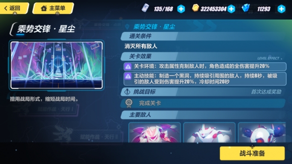 《崩坏3》乘势交锋星尘打法攻略