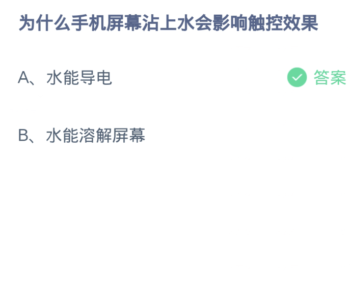 《支付宝》蚂蚁庄园今日答案2024分享大全