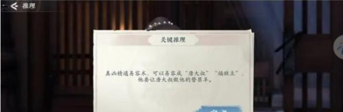 《浮生忆玲珑》审问唐大叔任务怎么做