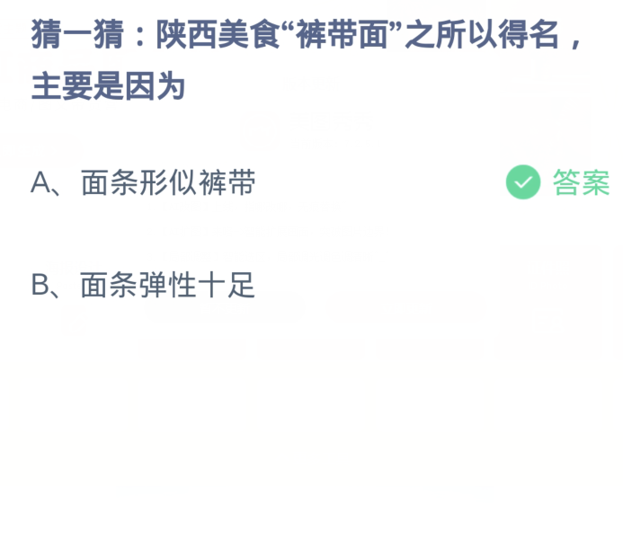 《支付宝》蚂蚁庄园今日答案2024分享大全