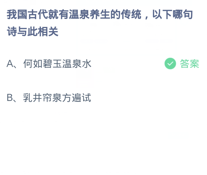 《支付宝》蚂蚁庄园今日答案2024分享大全