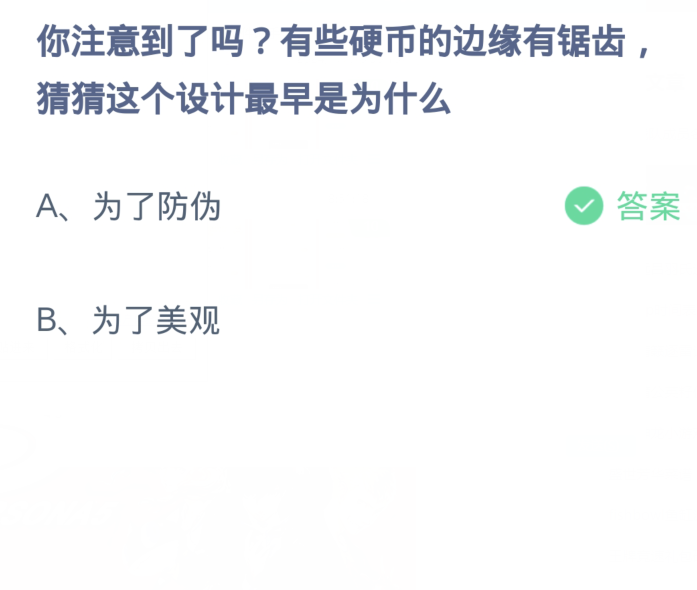 《支付宝》蚂蚁庄园今日答案2024分享大全