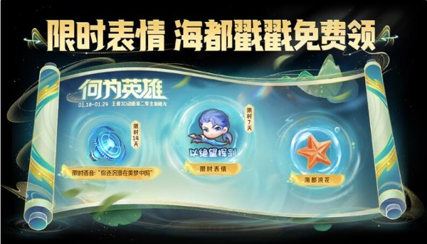 《王者荣耀》1月18日更新：主题皮肤免费送