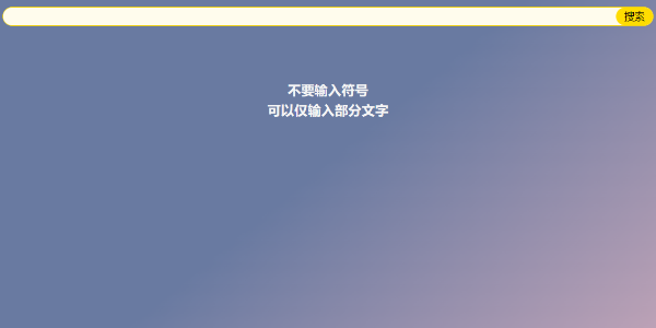 《明日方舟》生息演算网站入口