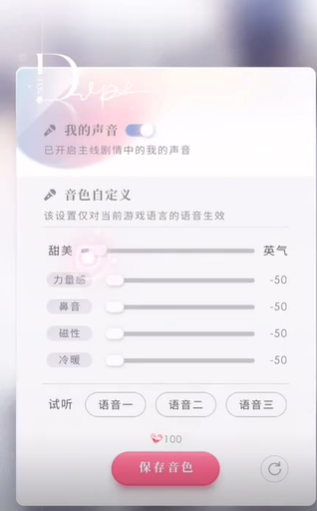 《恋与深空》声音怎么调