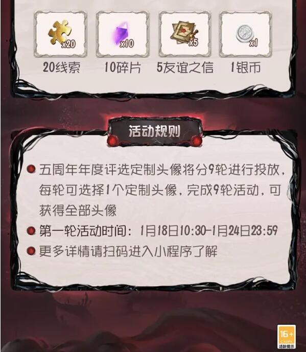 《第五人格》小程序：定制头像活动第一轮开启