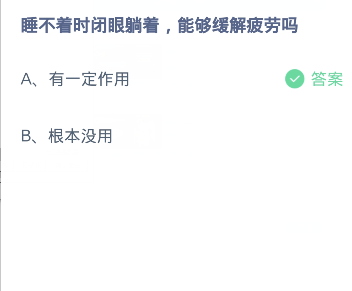 《支付宝》蚂蚁庄园今日答案2024分享大全