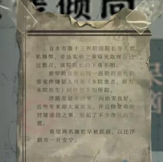 《纸嫁衣6》无间梦境第一章攻略