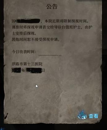 《纸嫁衣6》无间梦境第一章攻略