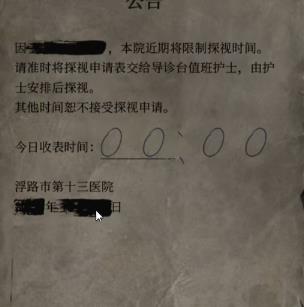 《纸嫁衣6》无间梦境第一章攻略